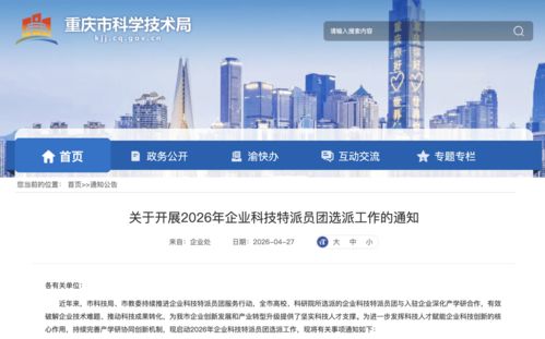 科技特派员团驻企攻坚再启程 重庆2026年选派工作聚焦网络技术研发